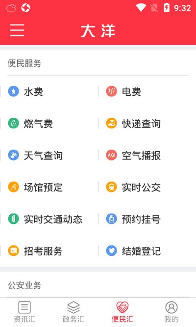 广报汇app(改名大洋) V3.0.8