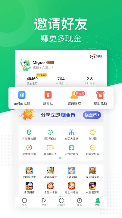 2023趣头条app本 V3.20.36.000.0328.1647