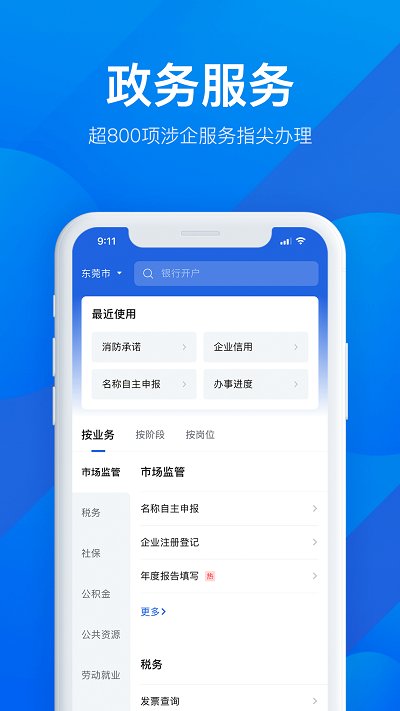 广东粤商通app手机 V2.29.1