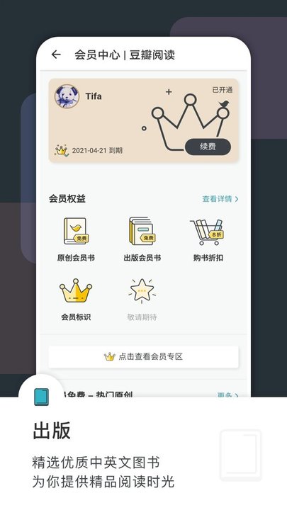 豆瓣阅读 V5.59.2