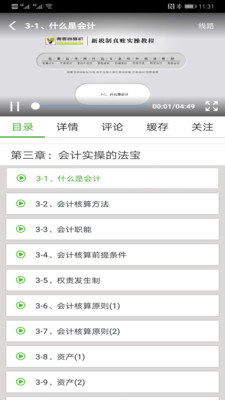 我要自学网app V1.7.15