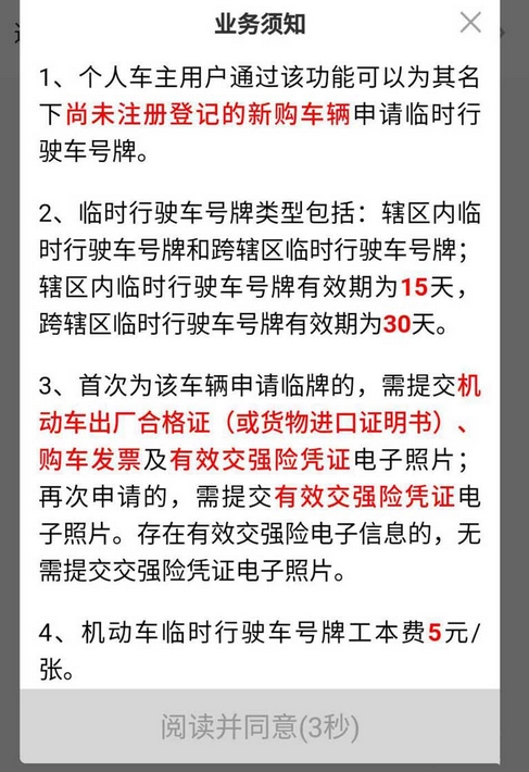 交管12123上临牌如何申请