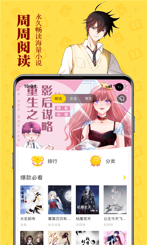 周周阅读破解版 V1.0.2