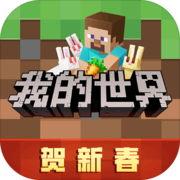 我的世界1.2.8.0国际版 V1.2.8.0