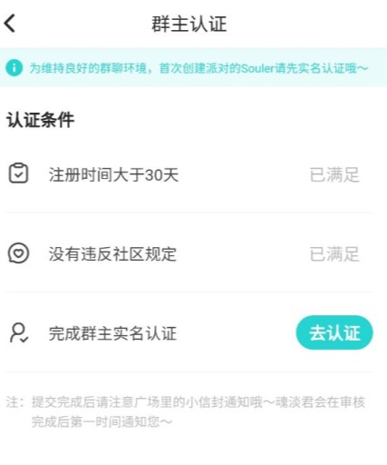 soul优质房怎么申请