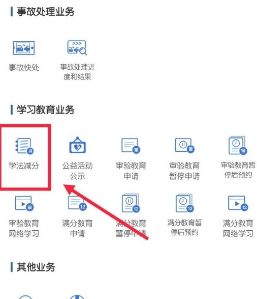 交管12123学法减分可以申请几次