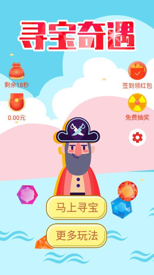 寻宝奇遇 V1.2.5