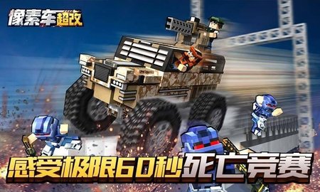 像素车超改 V1.0.1