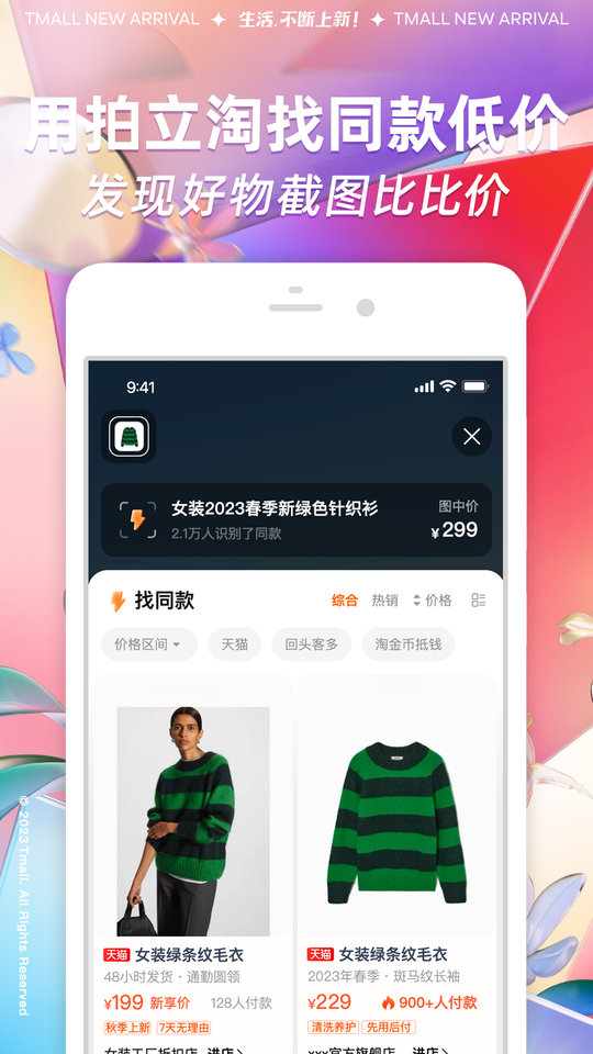 2023手机淘宝app V10.22.30