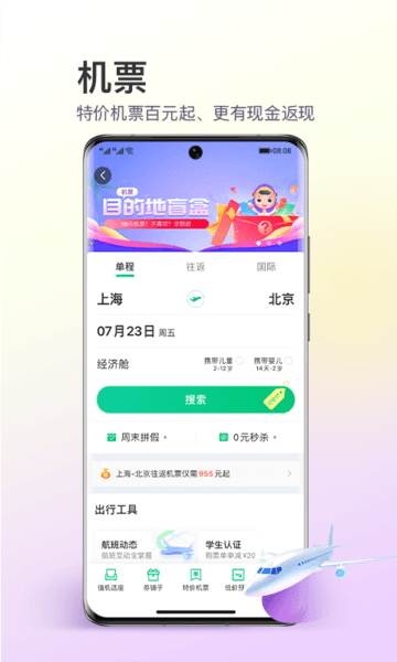 同程旅行app V10.5.5.2