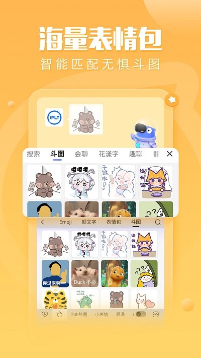 讯飞输入法app V12.1.1