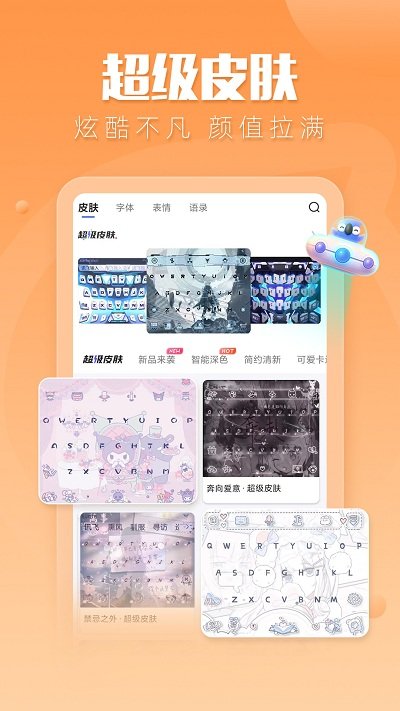 讯飞输入法app V12.1.1