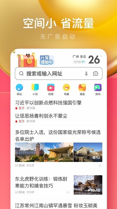 uc浏览器极速手机 V13.9.9.1161