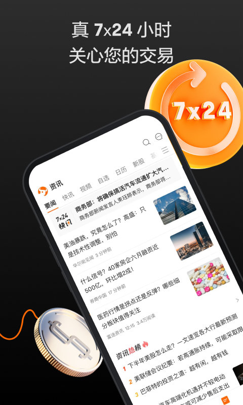 富途牛牛行情软件手机 V13.9.10328