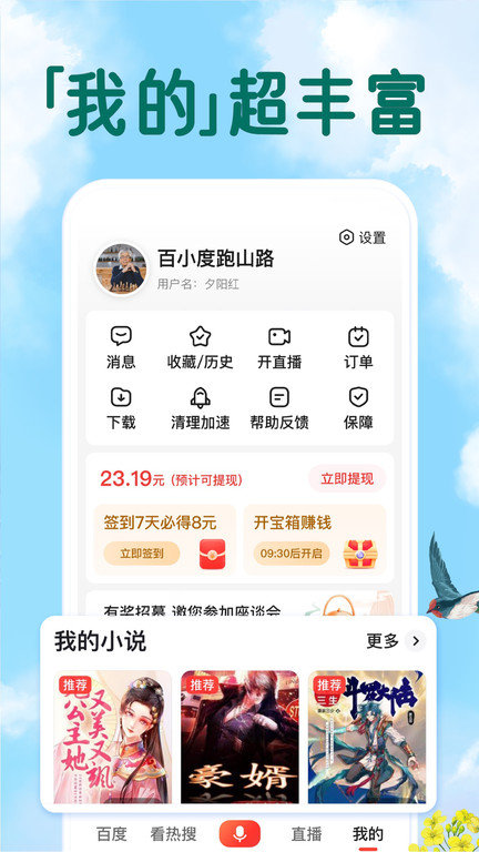 百度大字app V1.50.0.11