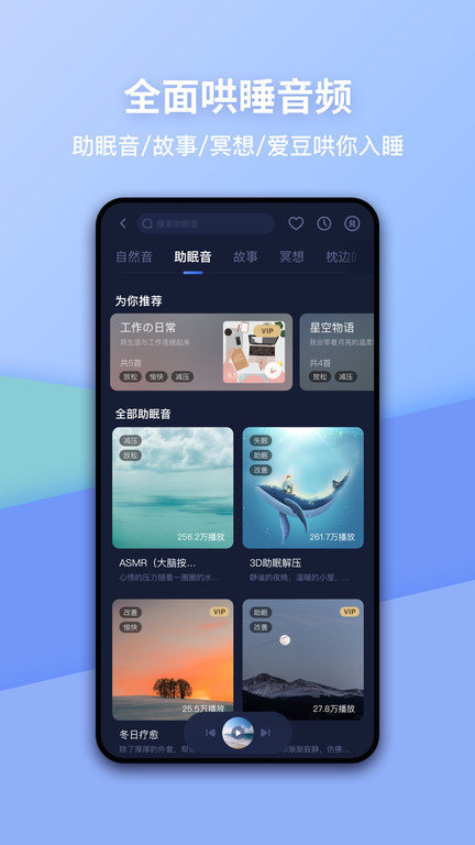 蜗牛睡眠免费 V6.6.4