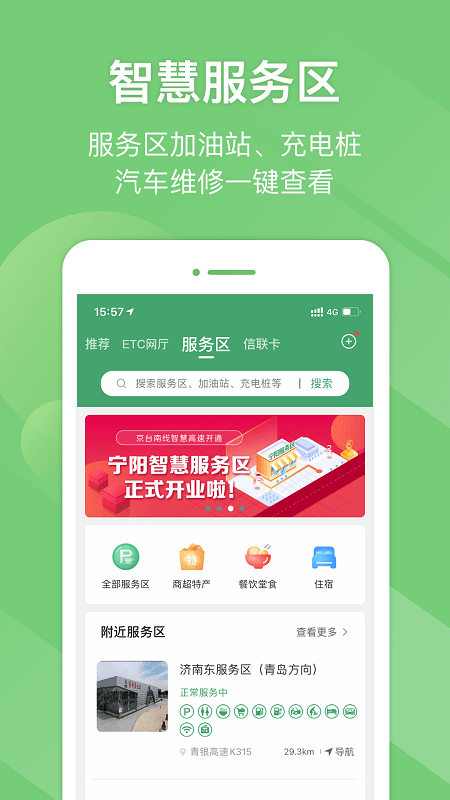 e高速etc网上营业厅 V5.1.7