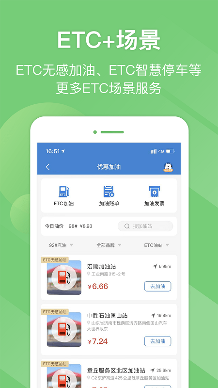 e高速etc网上营业厅 V5.1.7