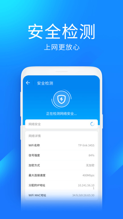 wifi万能钥匙极速app V6.3.59