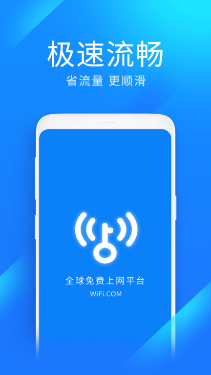 wifi万能钥匙极速app V6.3.59