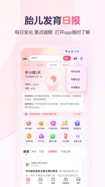 宝宝树孕育app V9.30.2