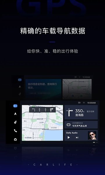 百度carlife车机 V8.0.5