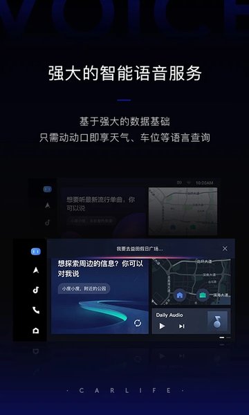 百度carlife车机 V8.0.5