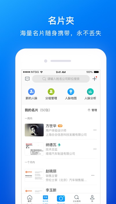 名片全能王app V8.01.2.20230329