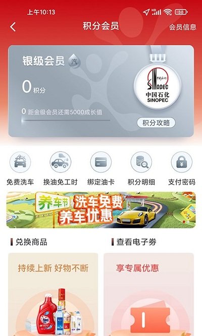 加油中石化app一键加油(改名易捷加油) V3.1.9