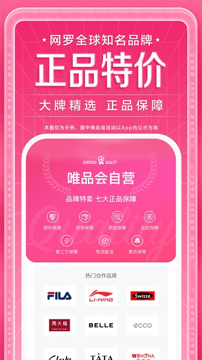 唯品会免费app V7.91.6