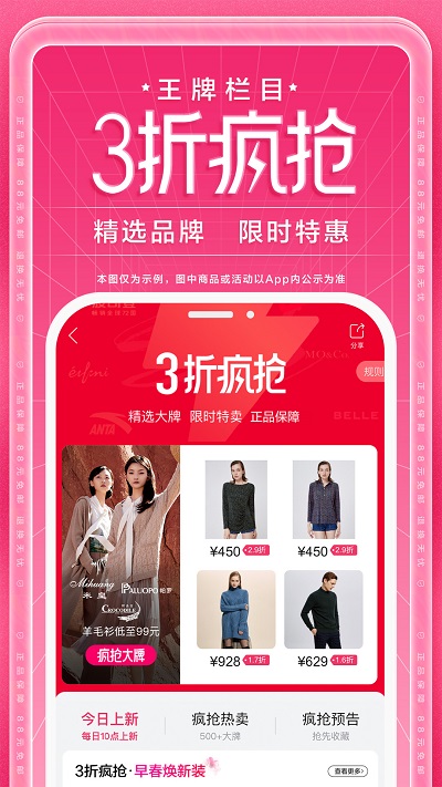 唯品会免费app V7.91.6