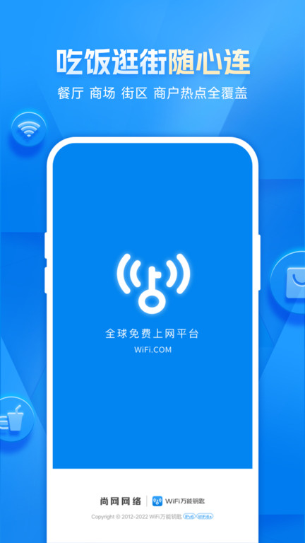 2023wifi万能钥匙正免费 V4.9.23