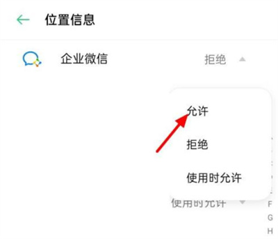 企业微信定位怎么开启
