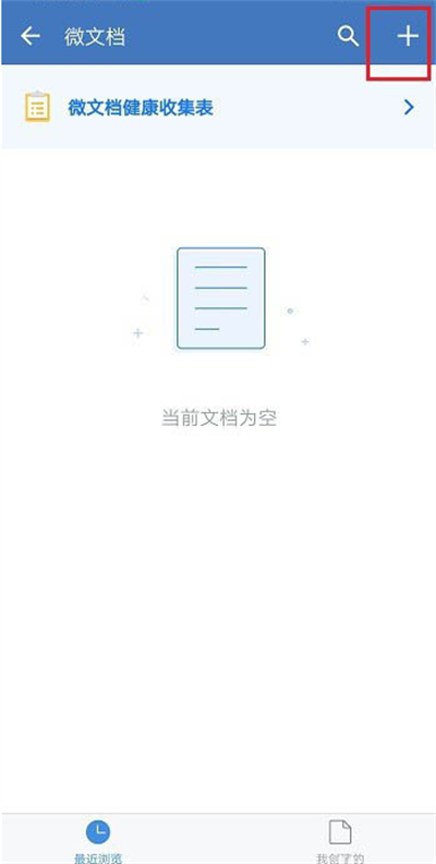 企业微信怎么新建表格