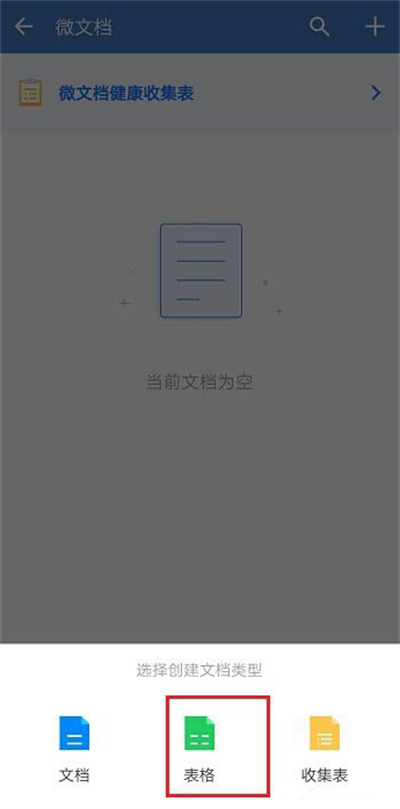 企业微信怎么新建表格