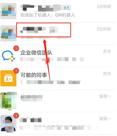 企业微信的群聊机器人删除教程