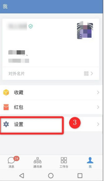 企业微信怎么更换绑定微信