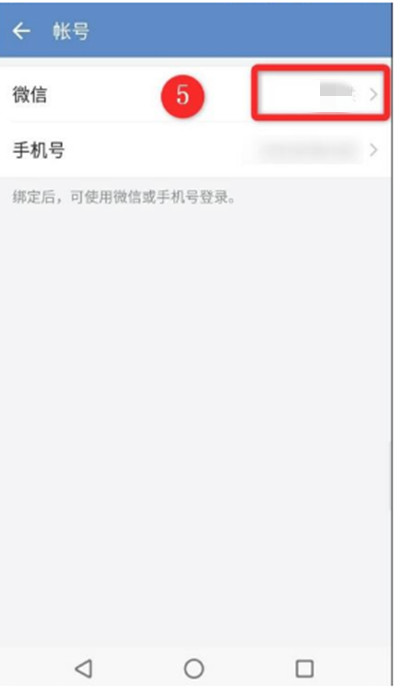 企业微信怎么更换绑定微信