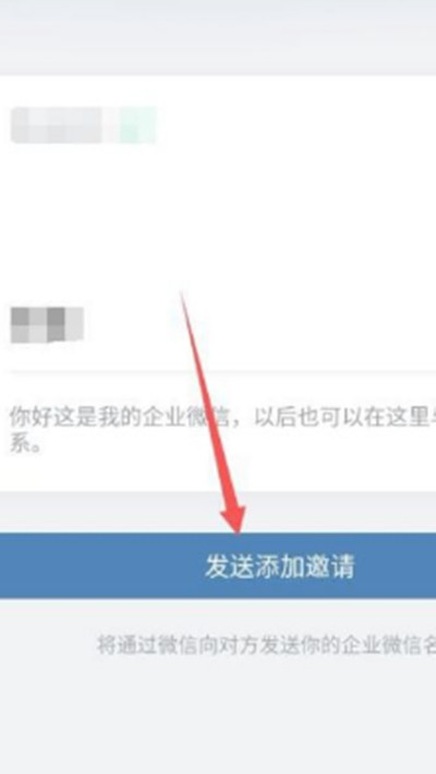 企业微信怎么加个人微信好友