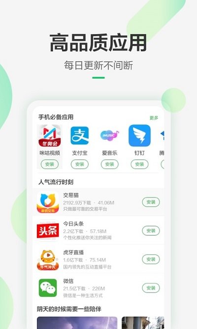 豌豆荚app V8.2.0.1