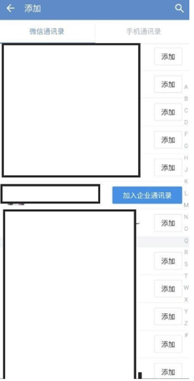 企业微信怎么添加人员