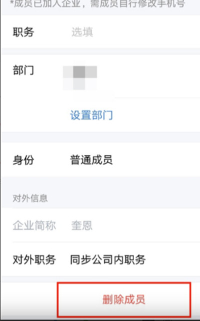 企业微信怎么删除成员