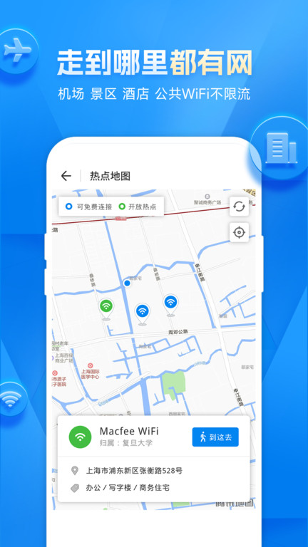 万能钥匙wifi自动解锁2023 V4.9.18