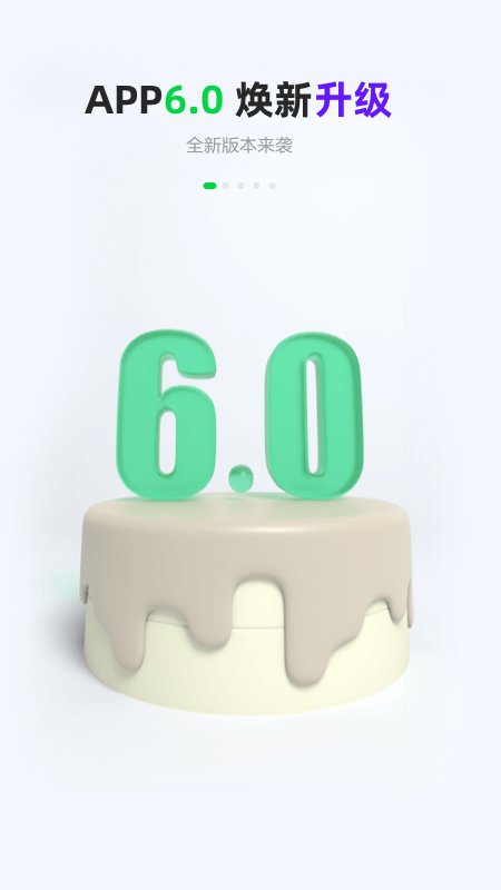 gofun出行 V6.2.1