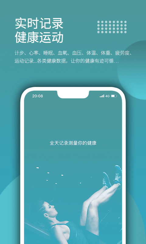 wearfit智能手环app V4.0.7