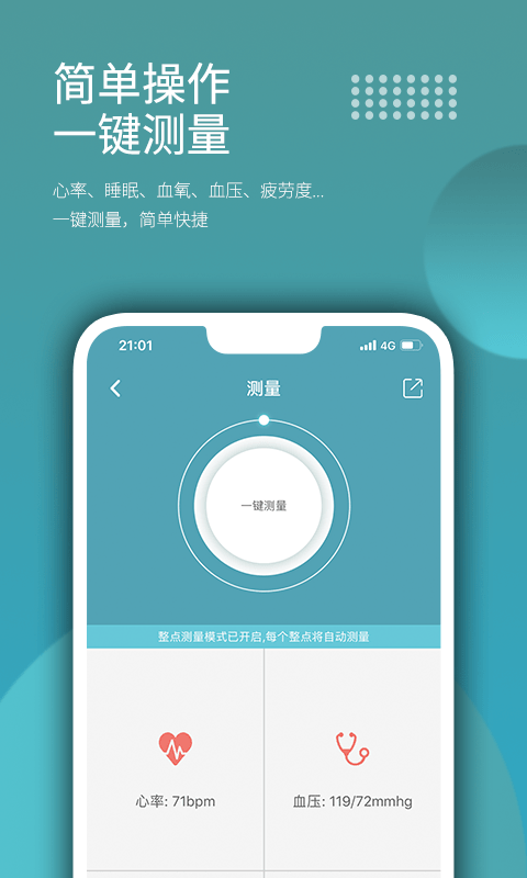 wearfit智能手环app V4.0.7