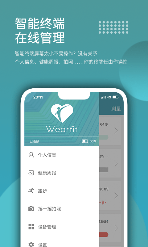 wearfit智能手环app V4.0.7