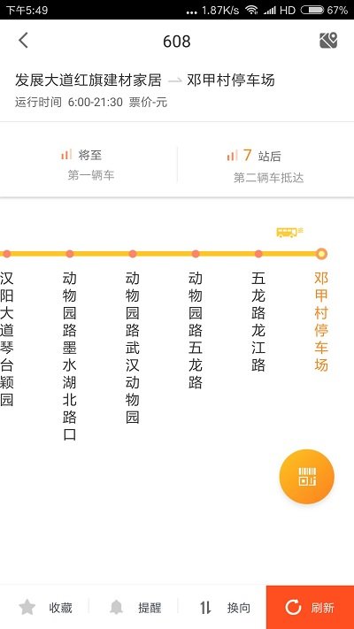 智能公交武汉app V5.0.8