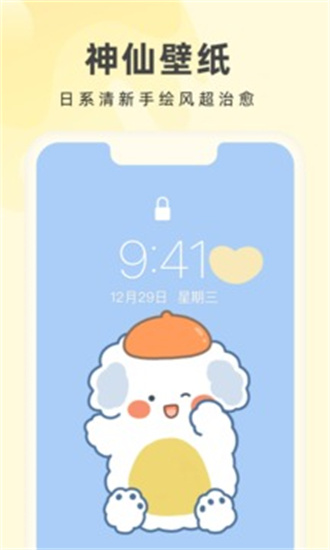 奶由壁纸最新版 V2.9.0