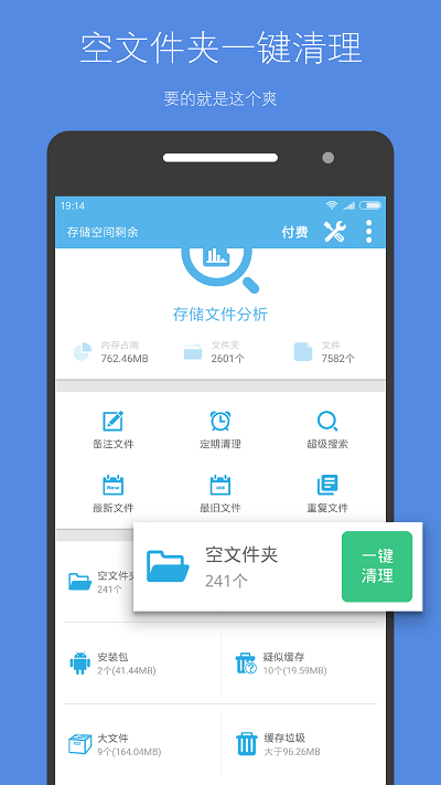 存储空间清理app本 V4.16.9